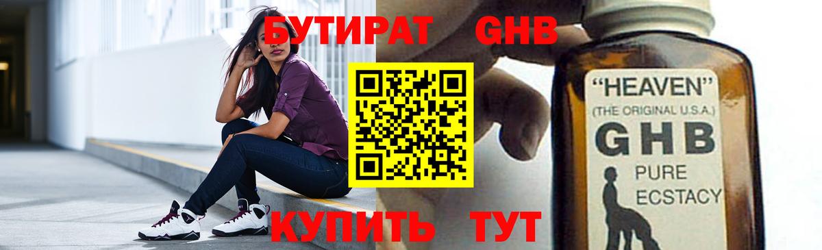 Бутират  Вход с VPN  Заводоуковск  Бутират оксибутират 