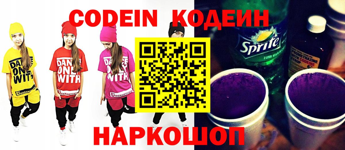 Кодеиновый сироп Lean напиток Lean (лин)  Вход с VPN  Заводоуковск 