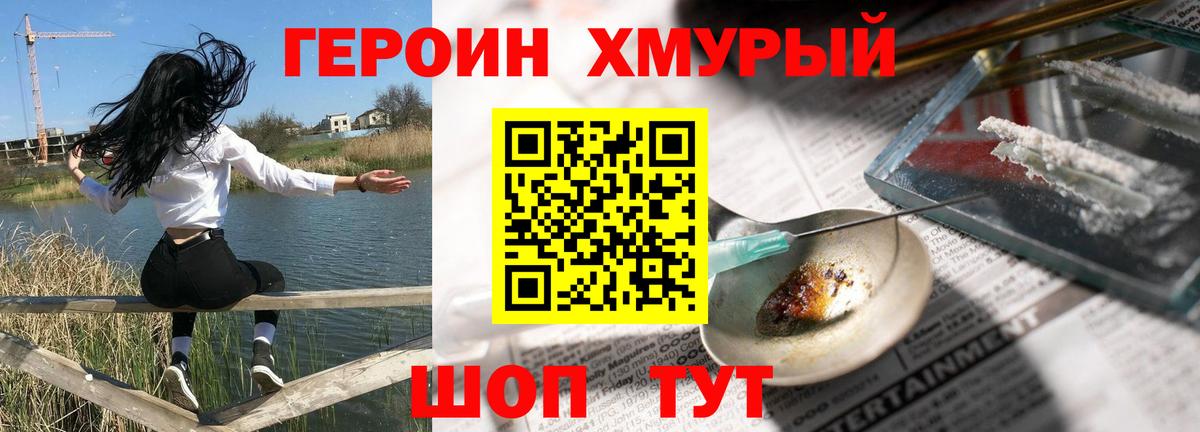 ГЕРОИН белый Заводоуковск